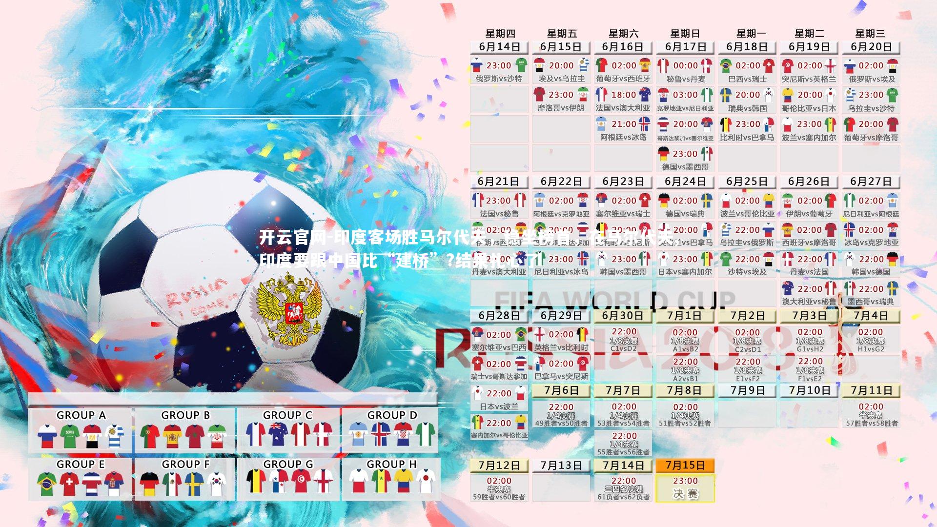 印度客场胜马尔代夫，稳坐榜首，在马尔代夫,印度要跟中国比“建桥”?结果扎心了